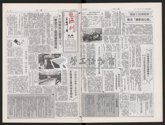 《加工出口區區刊半月刊合訂本》第495期至第518期藏品圖，第12張