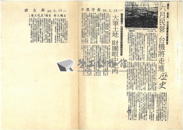 報紙及期刊剪報文獻(影本)藏品圖，第12張