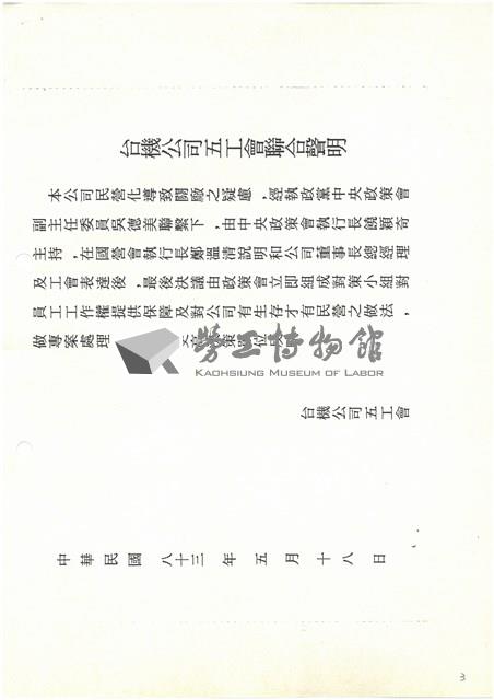 中國國民黨相關文獻(影本)藏品圖，第12張