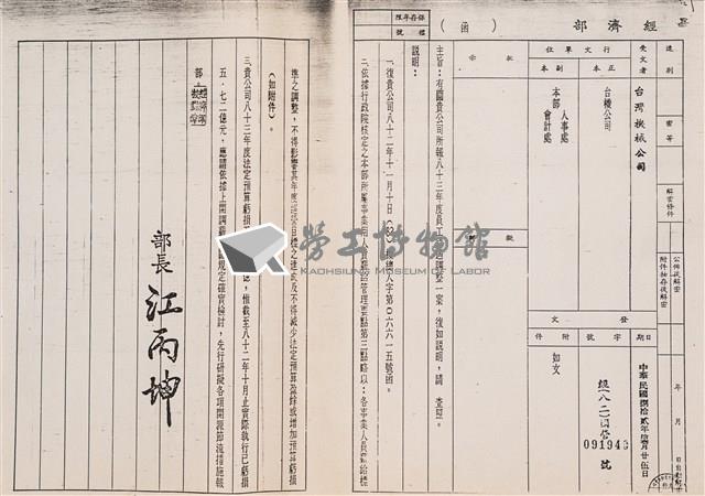 經濟部相關文獻(影本)藏品圖，第12張