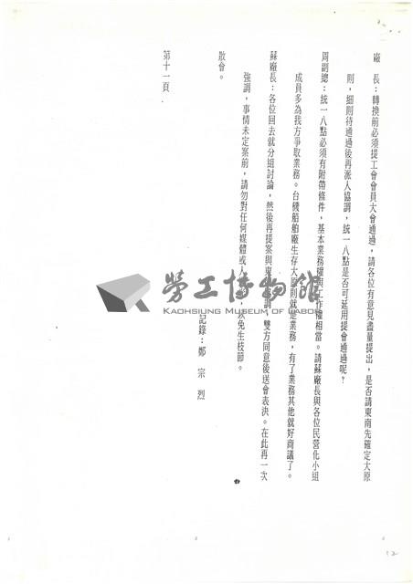 黃人國先生陳情與連署相關檔案(影本)藏品圖，第12張