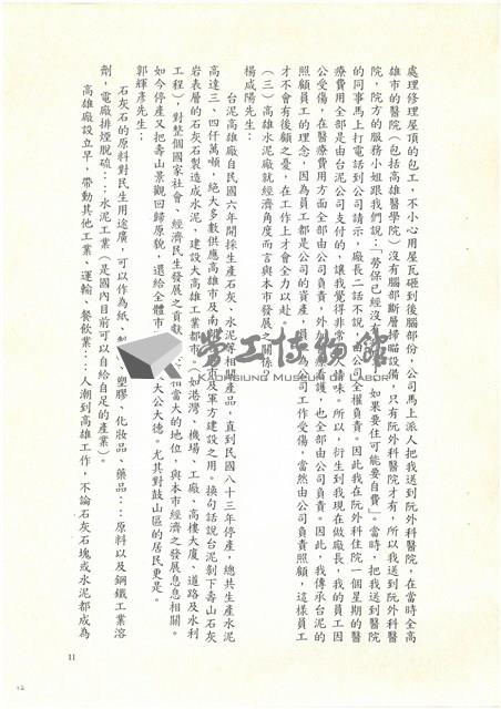 民國92年「追懷台灣水泥公司高雄廠興廢」耆老座談會紀錄檔案藏品圖，第12張