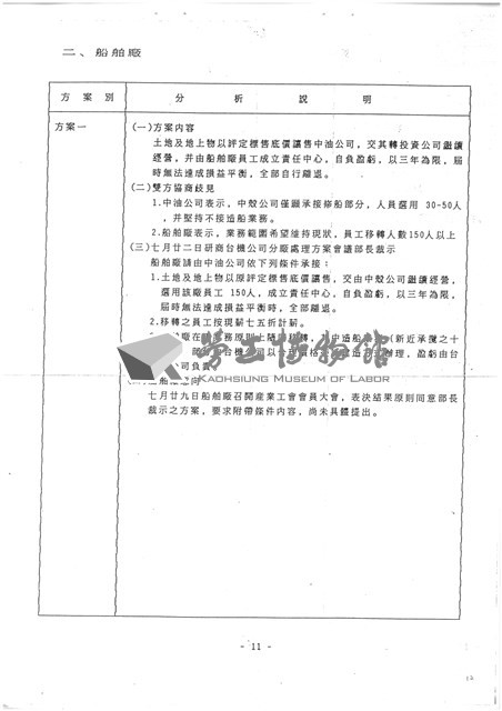 台機公司民營化規劃方案及進度影本藏品圖，第12張