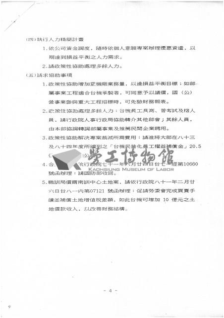 台機公司民營化各廠處理方案(影本)藏品圖，第12張