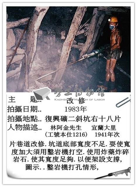 瑞三煤礦礦工勞動景象攝影組2藏品圖，第12張