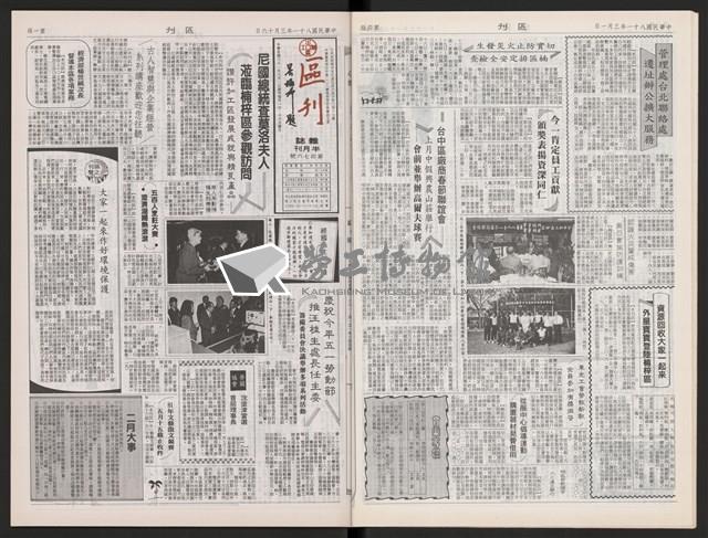 《加工出口區區刊半月刊合訂本》第471期至第494期藏品圖，第12張