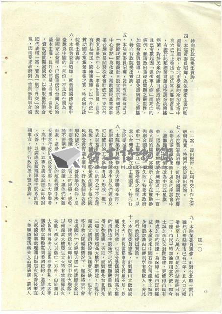 立法院公報初稿影本藏品圖，第12張