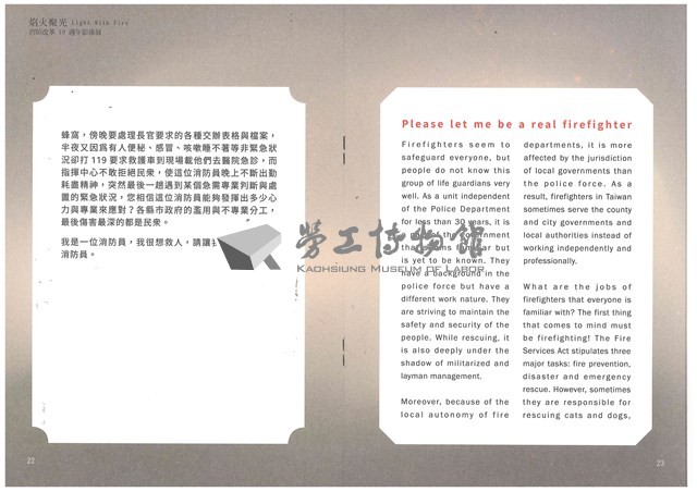 「聚焰光火：消防改革10週年影像展」導覽手冊藏品圖，第12張