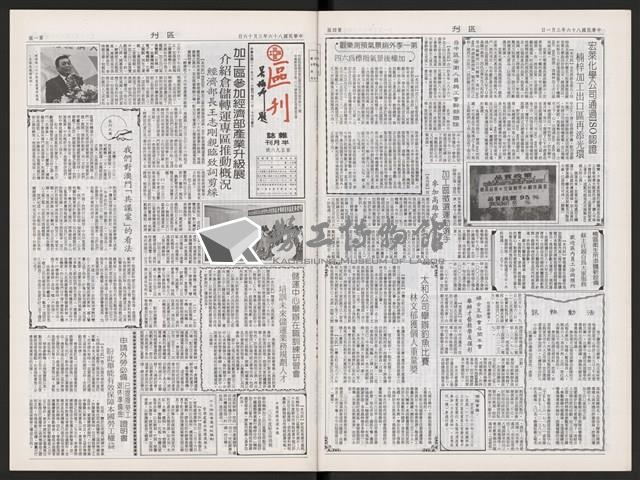 《加工出口區區刊半月刊合訂本》第591期至第612期藏品圖，第12張