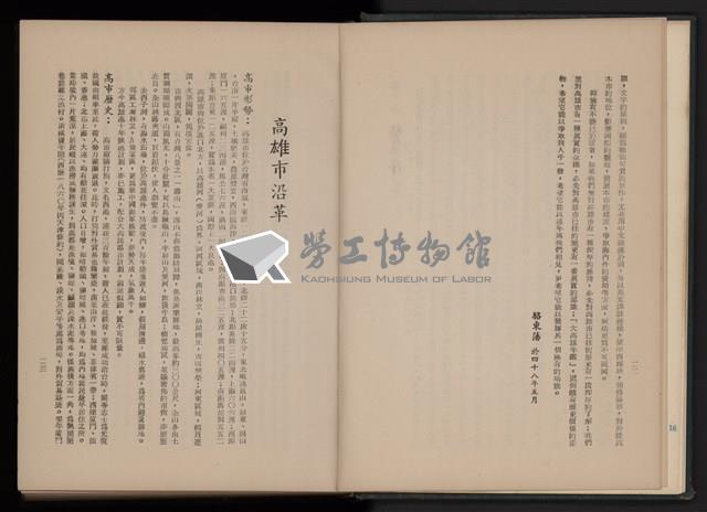 陳武璋《中華民國47-48年大高雄年鑑》藏品圖，第12張