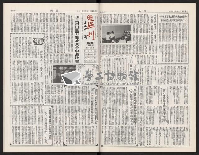 《加工出口區區刊半月刊合訂本》第568期至第590期(數位)藏品圖，第12張