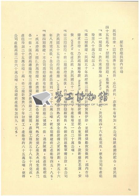 台灣水泥股份有限公司簡介藏品圖，第12張