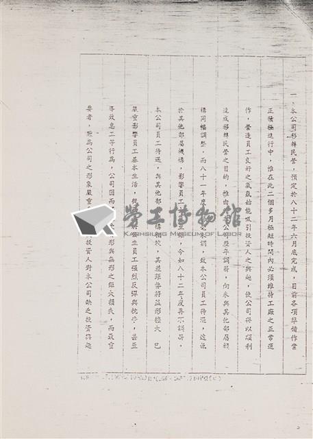 台灣機械公司船舶廠民國82及84年相關文獻(影本)藏品圖，第12張