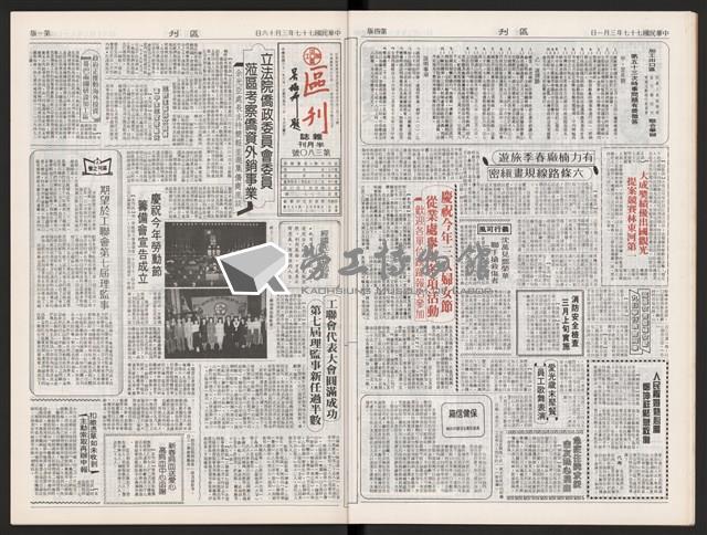 《加工出口區區刊半月刊合訂本》第375期至第398期藏品圖，第12張