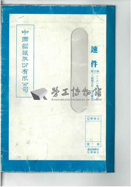 中國鋼鐵公司公文資料夾相關檔案(影本)藏品圖，第12張