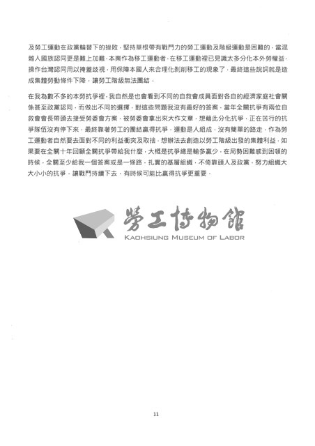 「全國關廠工人第二次臥軌抗爭十周年紀念活動」手冊藏品圖，第12張