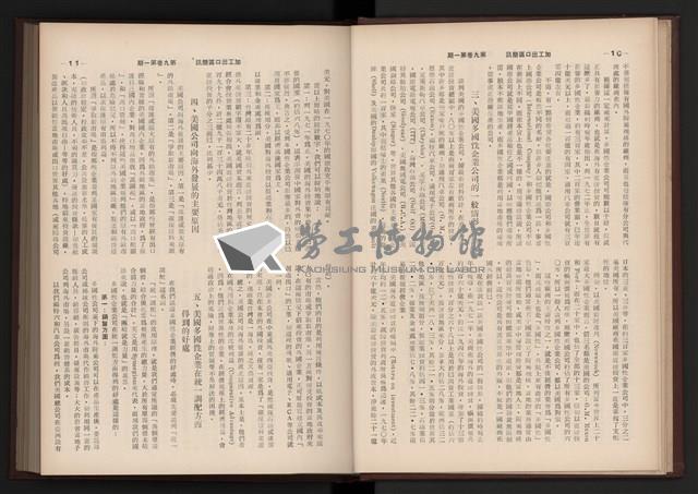 《加工出口區簡訊合訂本》第9卷第1期至第12期(數位)藏品圖，第12張