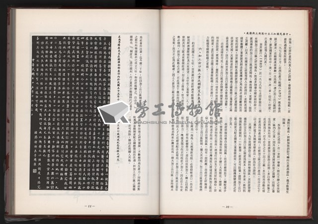 《中華民國加工出口區創立與發展》藏品圖，第11張