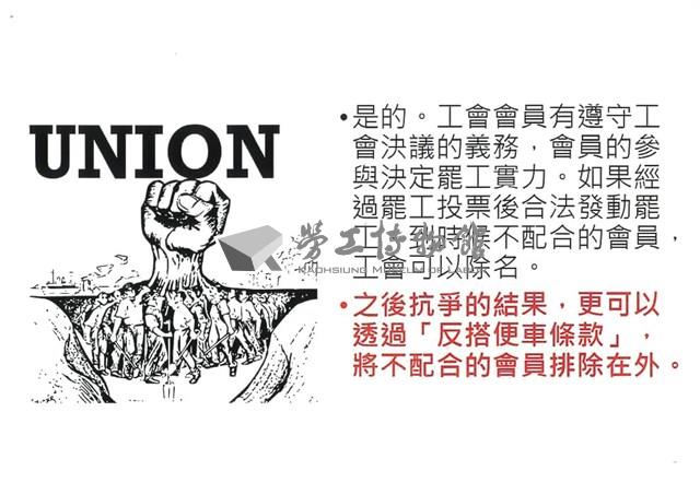 「罷工你不可不知的權益與法律常識」宣導品藏品圖，第12張