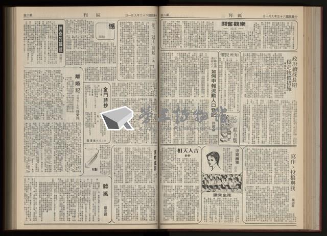 《加工出口區區刊半月刊合訂本》第001期至第192期(數位)藏品圖，第112張