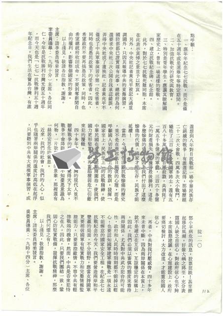 立法院公報初稿影本藏品圖，第112張