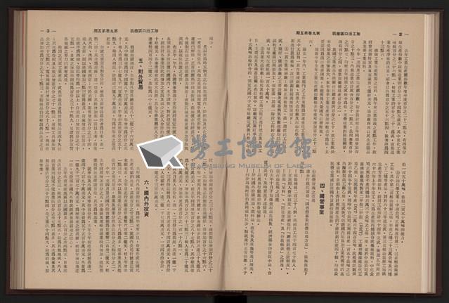 《加工出口區簡訊合訂本》第9卷第1期至第12期(數位)藏品圖，第112張