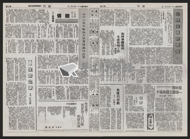 《加工出口區區刊半月刊合訂本》第193期至第338期藏品圖，第112張