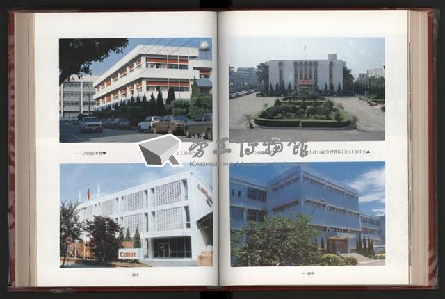 《中華民國加工出口區創立與發展》藏品圖，第111張