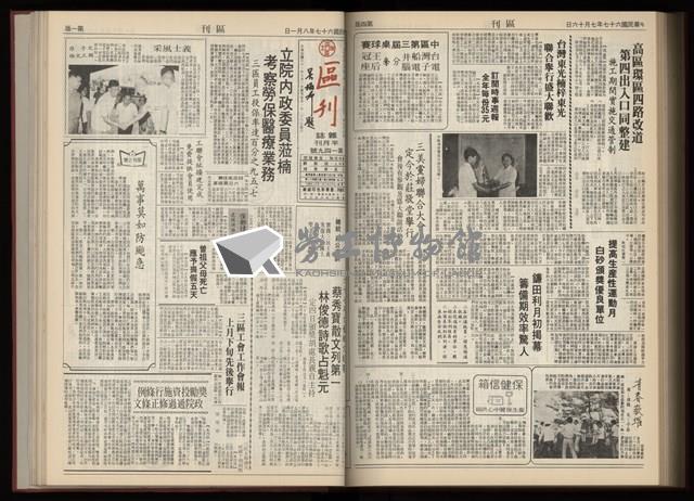 《加工出口區區刊半月刊合訂本》第001期至第192期(數位)藏品圖，第312張