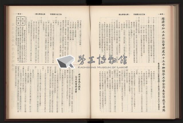 《加工出口區簡訊合訂本》第9卷第1期至第12期(數位)藏品圖，第212張