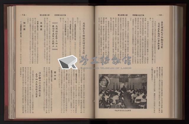 《高雄加工出口區簡訊合訂本》第三集，第6卷第1期至第6卷第12期藏品圖，第230張
