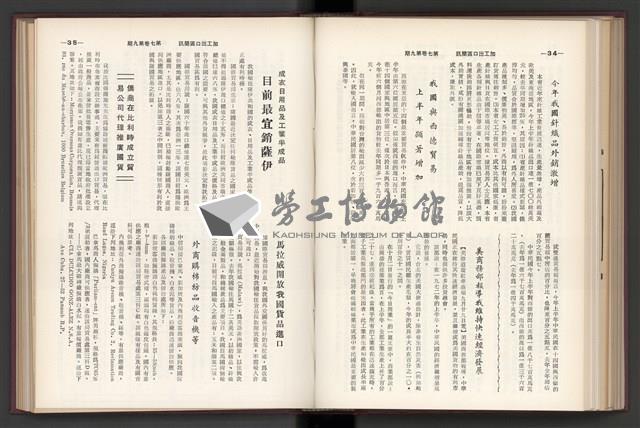 《加工出口區簡訊合訂本》第7卷第1期至第12期(數位)藏品圖，第222張