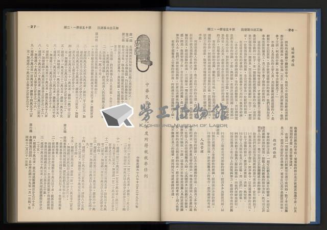 《加工出口區簡訊合訂本》第15卷第1期至第15卷第12期藏品圖，第22張