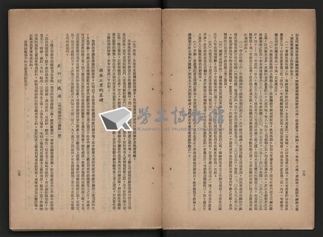 《即將開放民營之五大公營企業》藏品圖，第22張