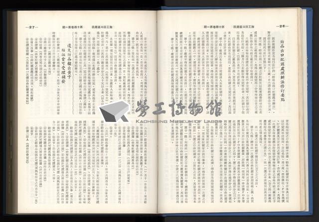 《加工出口區簡訊合訂本》第14卷第1期至第14卷第12期藏品圖，第22張