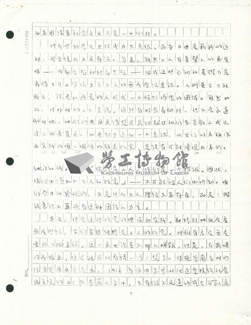 〈要向古典的勞工運動告別嗎？〉手稿藏品圖，第22張