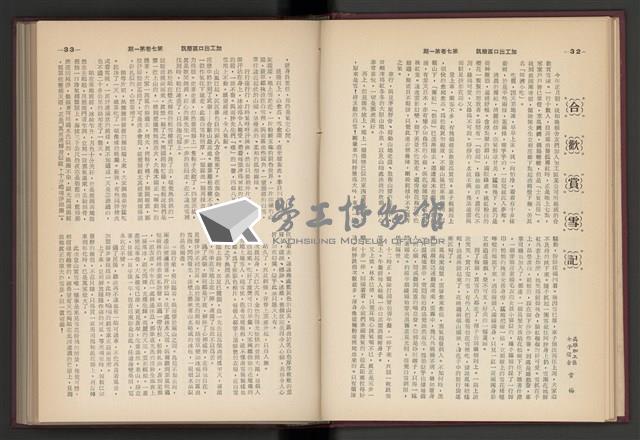 《加工出口區簡訊合訂本》第7卷第1期至第12期(數位)藏品圖，第22張