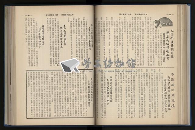 《加工出口區簡訊合訂本》第12卷第1期至第12卷第12期藏品圖，第122張