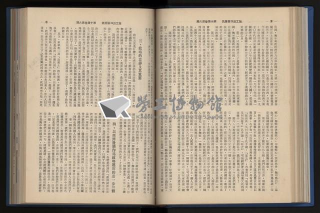 《加工出口區簡訊合訂本》第14卷第1期至第14卷第12期藏品圖，第122張