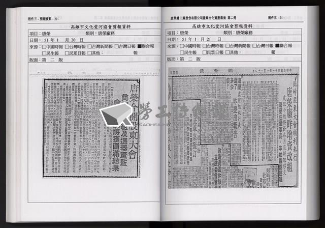 「唐榮鐵工廠股份有限公司產業文化資產清查」第二冊藏品圖，第122張