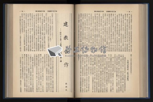 《加工出口區簡訊合訂本》第13卷第1期至第13卷第12期藏品圖，第122張