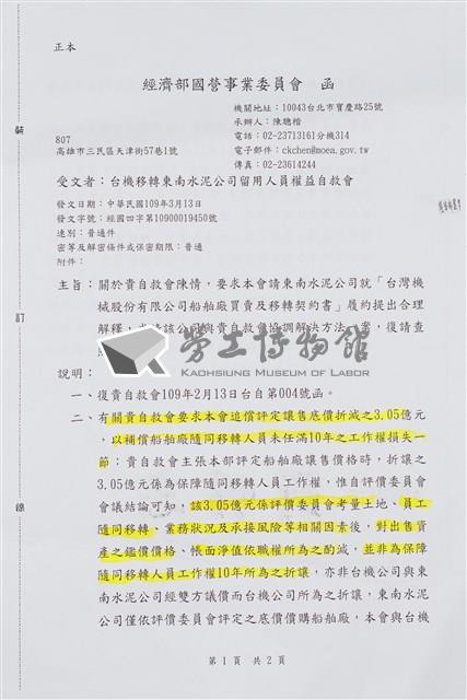 船舶廠文獻檔案(影本)藏品圖，第22張