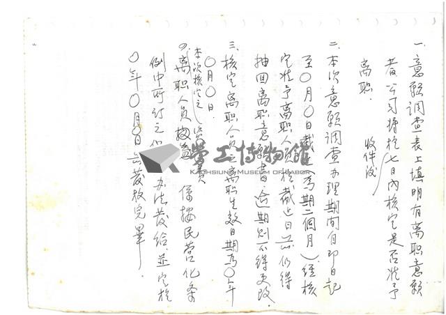 報紙及期刊剪報文獻(影本)藏品圖，第22張