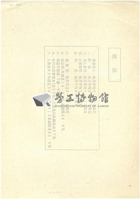 台機合金鋼廠民營化分廠出售蔚成之替代方案探討影片藏品圖，第22張