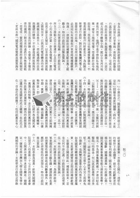 立法院公報初稿影本藏品圖，第22張