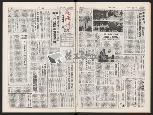《加工出口區區刊半月刊合訂本》第399期至第422期(數位)藏品圖，第22張