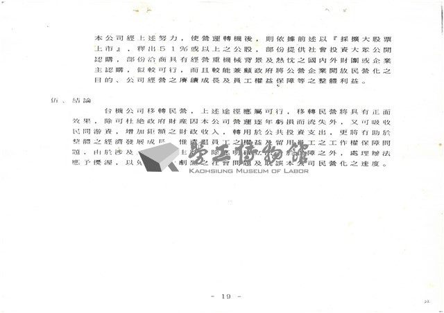 民國79年1月17日臺灣機械公司開會通知單藏品圖，第22張