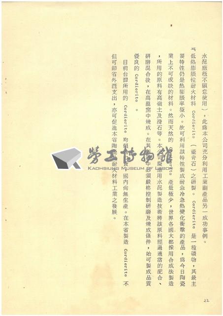 台灣水泥股份有限公司簡介藏品圖，第22張