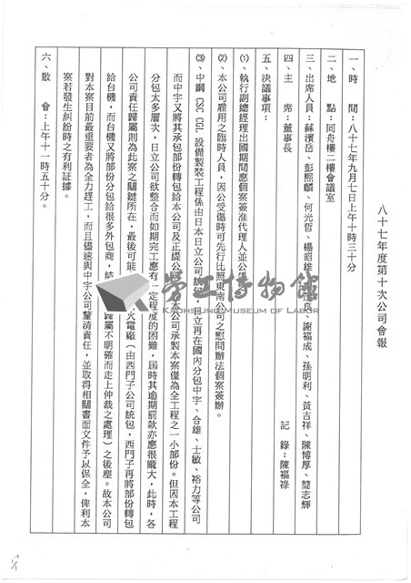 台機船舶廠(股)公司會報(影本)藏品圖，第22張
