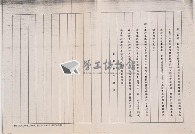 台灣機械公司船舶廠民國82及84年相關文獻(影本)藏品圖，第22張